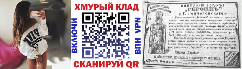 Героин хмурый  Сычёвка 